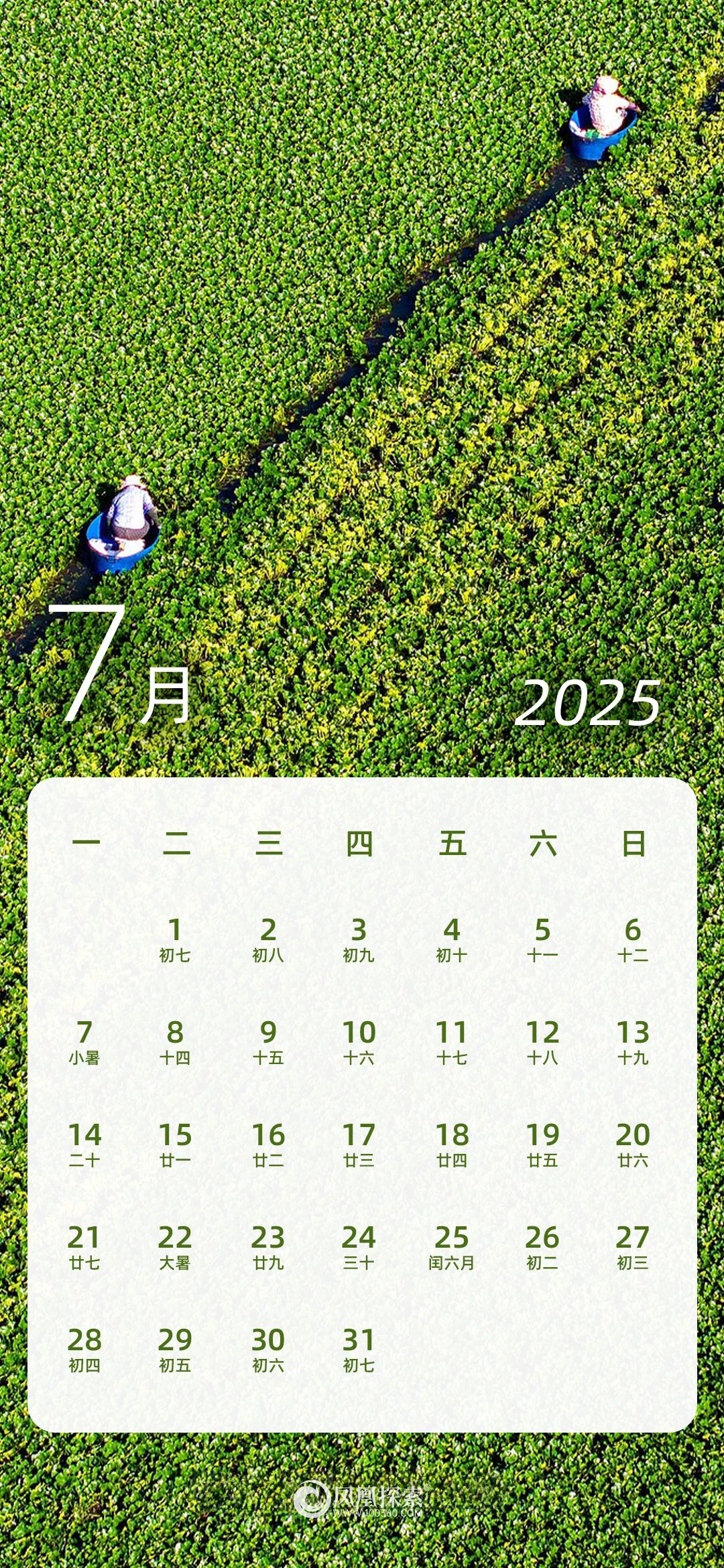 凤凰探索2025日历发布