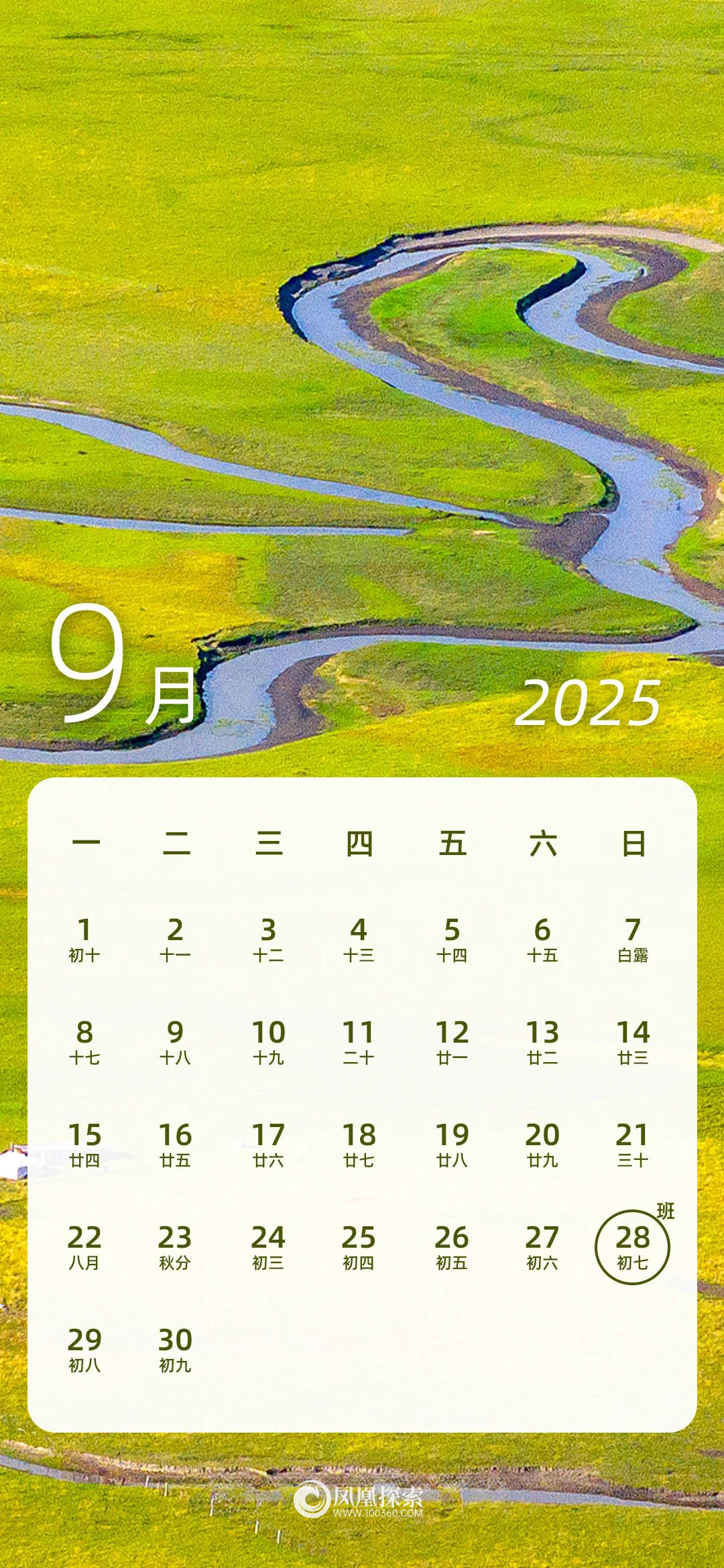 凤凰探索2025日历发布