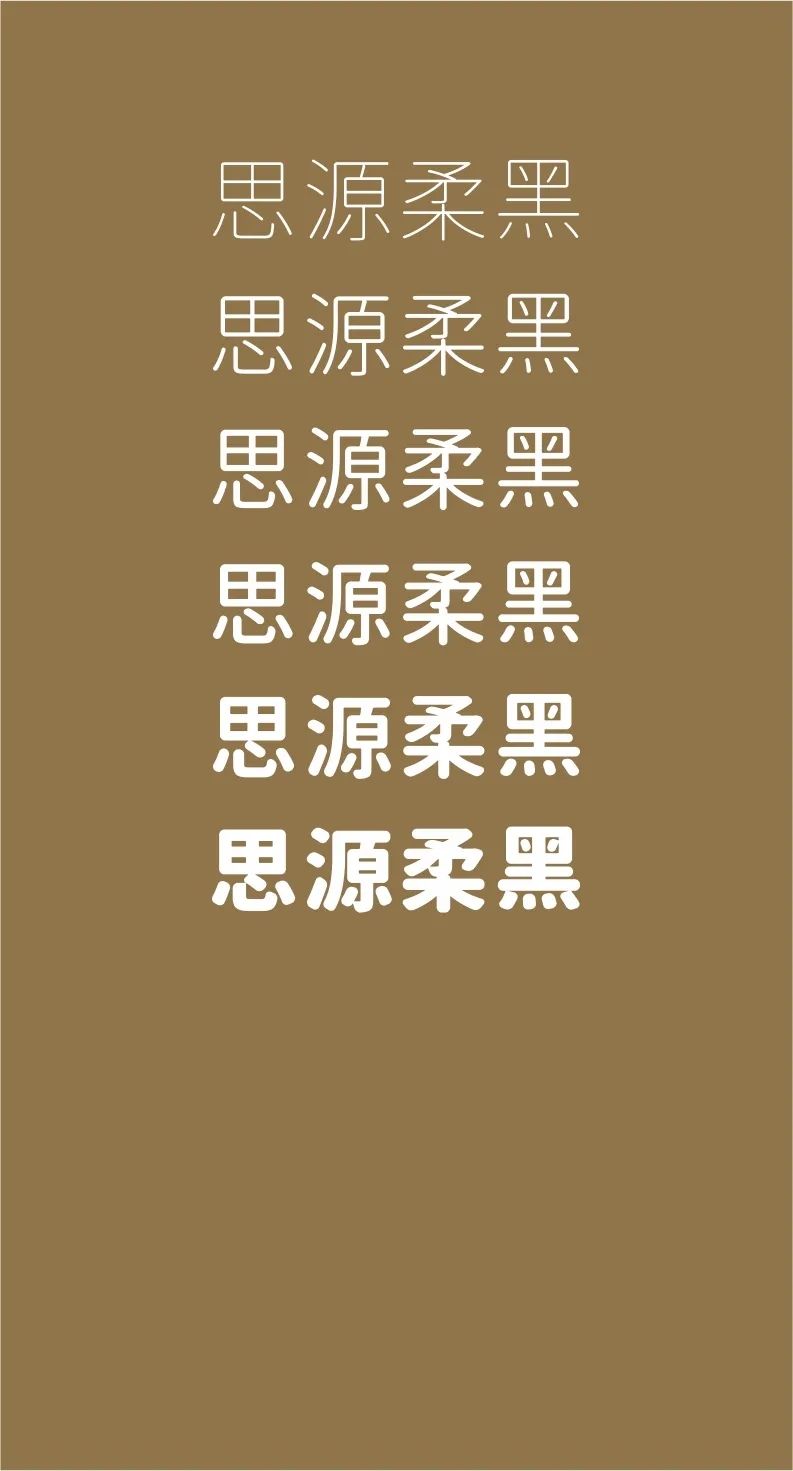 精美绝伦43款免费商用开源字体下载欣赏